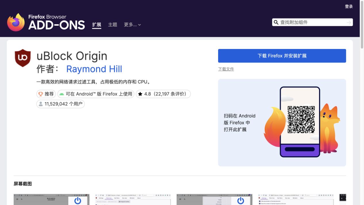 Firefox 商店安装页